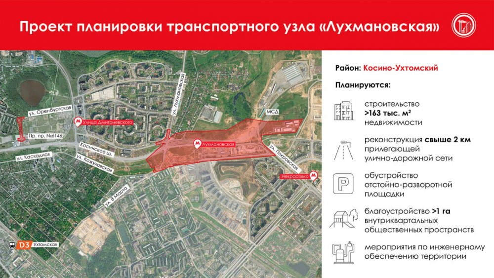 Утвержден проект планировки транспортного узла «Лухмановская» с одноимённой станцией метро Некрасовской линии