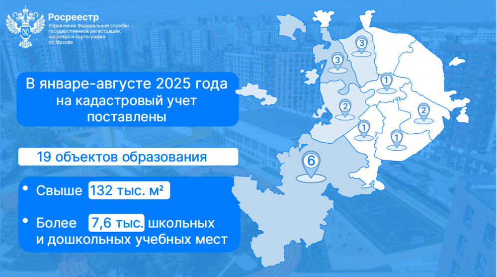 19 школ и детских садов появилось  на кадастровой карте столицы в 2025 году
