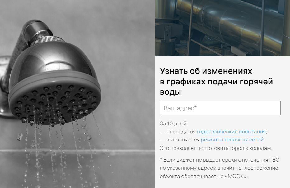 Узнать точные даты для своего дома планового отключения горячей воды