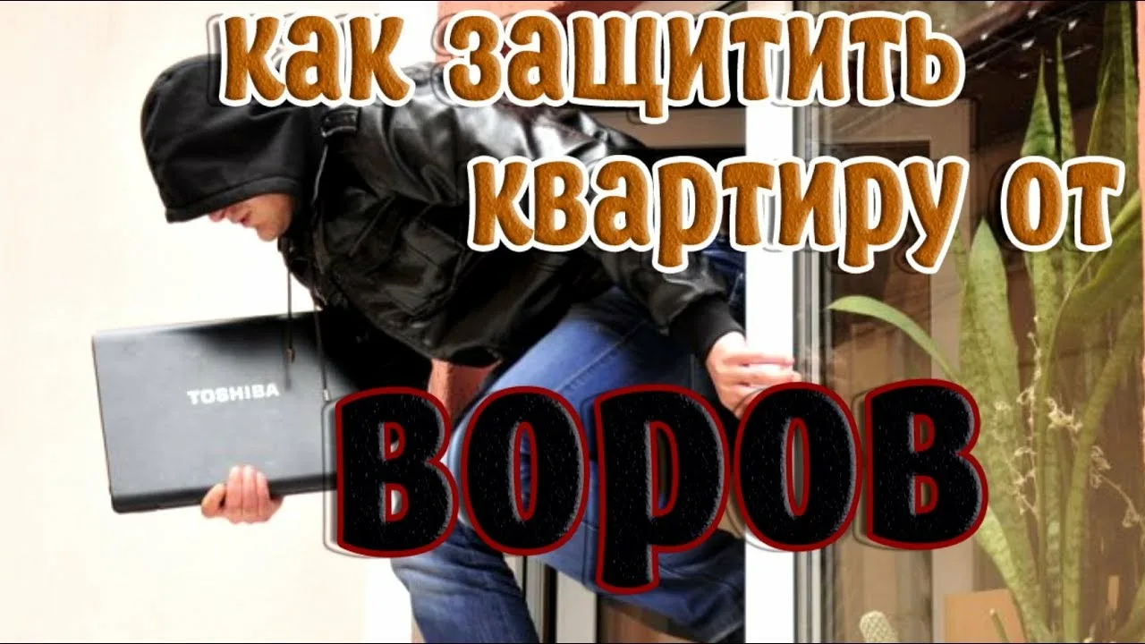 Как защитить квартиру от кражи с помощью пяти рубежей обороны